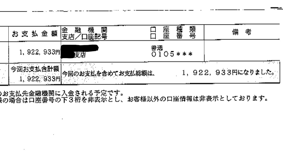 県民共済と損保 風災害で同時申請 支払い長野県m様 Cjトラスト株式会社